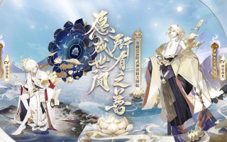 阴阳师：千帝灯2200光速名仕思路