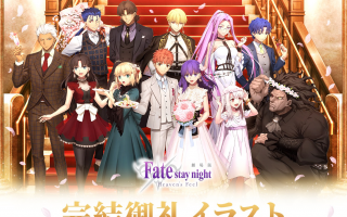 我们何时才能看到《FATE HF》最终章？ 最迟明年4月应该可以！