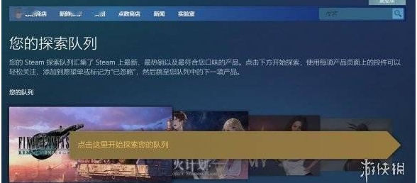 Steam探索队列功能更新！Steam实验室新内容帮你发现好游戏