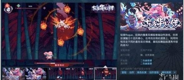 东方横版卷轴动作《东方华心传》上架Steam！带中文