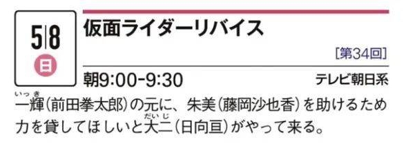 假面骑士Revice第34话文字预告公开，大二打不过也来找一辉帮忙