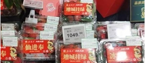 天价荔枝售价1049元一斤！官方：栽培难度高 不调价