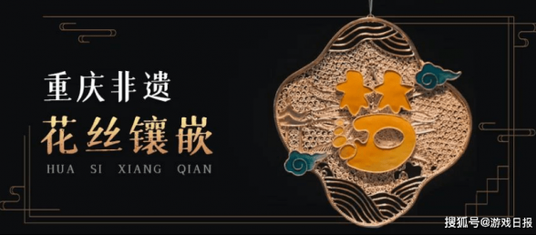 重庆市渝中区文旅委联合网易《梦幻书院》，跨界打造非遗动漫科普《花丝镶嵌》