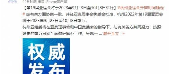 杭州亚运会2023年9月举行！杭州亚运会开幕时间确定