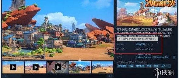 《沙石镇时光》Steam好评率79% 沙石镇时光好玩吗