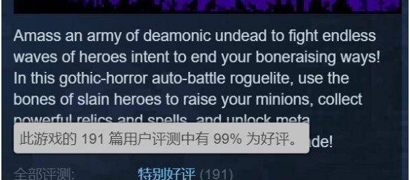 类吸血鬼幸存者新游戏Boneraiser Minions发售 Steam99%好评