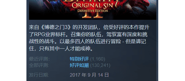 Steam每日特惠：《神界 原罪2》史低折扣最后一天