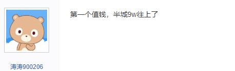 新天龙八部怀旧服玩家合出极品装备，总花费5W，可卖到9W往上？s3.png