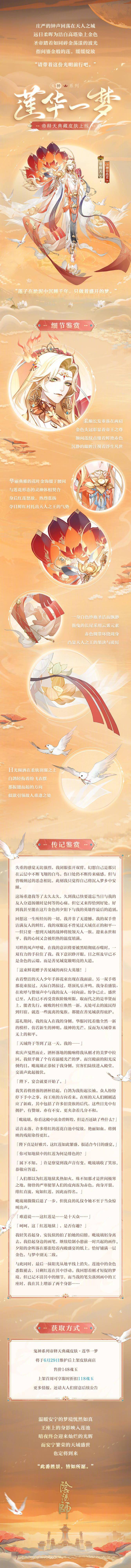 《阴阳师》公开帝释天典藏皮肤「莲华一梦」s4.jpeg