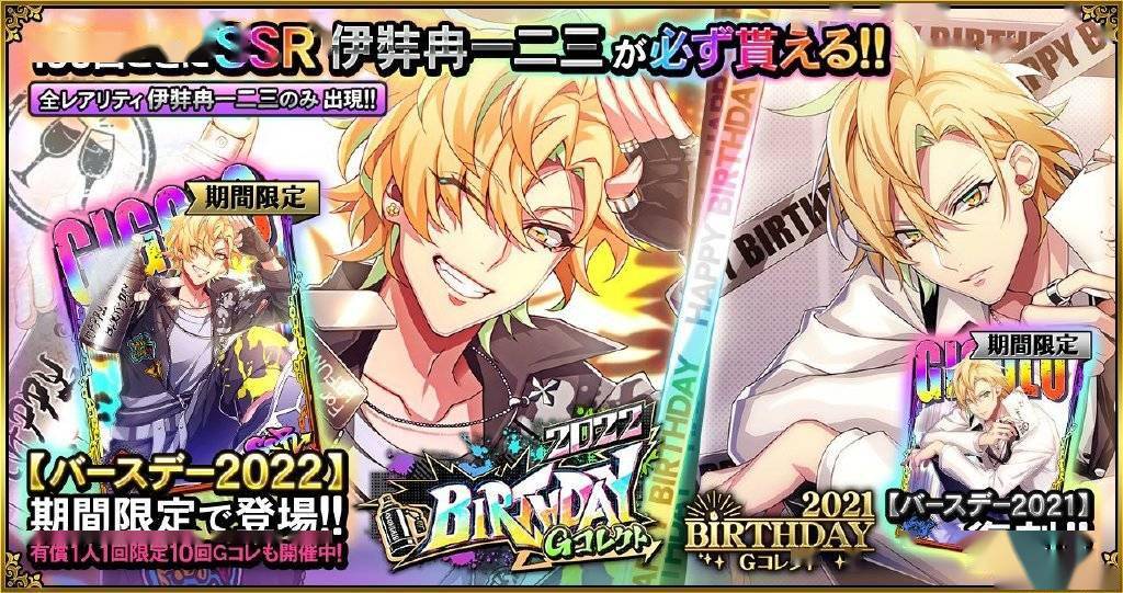 《催眠麦克风》开启「伊弉冉一二三 BIRTHDAY EVENT」2022年生日活动s2.jpeg