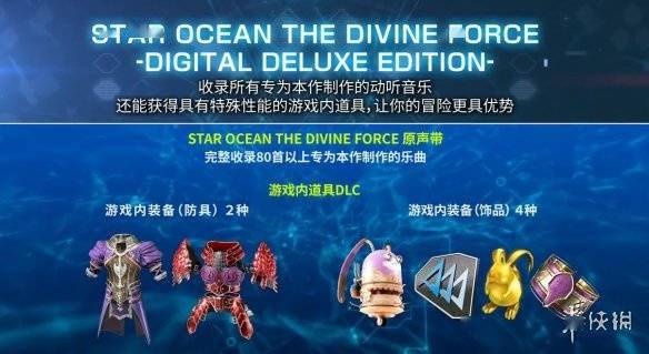 10月27日！《星之海洋6：神圣力量》发售日正式公布s6.jpeg