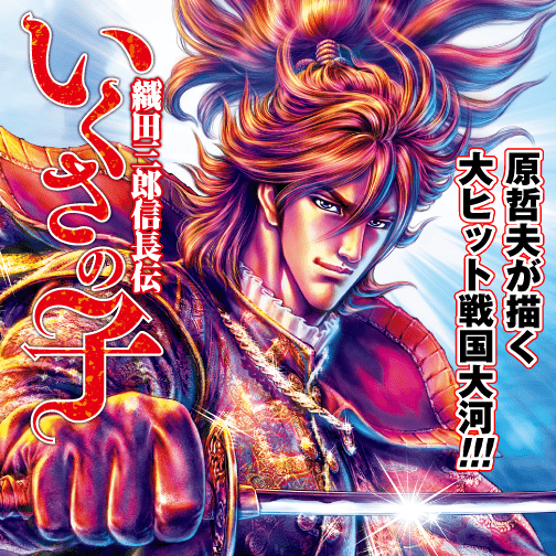 漫画《战争之子 织田三郎信长传》9月即将迎来完结s3.png