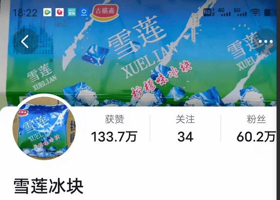 亿万网友力挺雪莲冰块 粉丝5天破60万，远超钟薛高s3.png