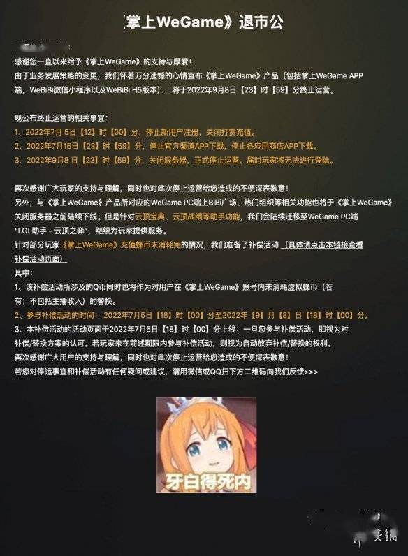 腾讯又一款APP凉凉！掌上WeGame发布退市公告s1.jpeg