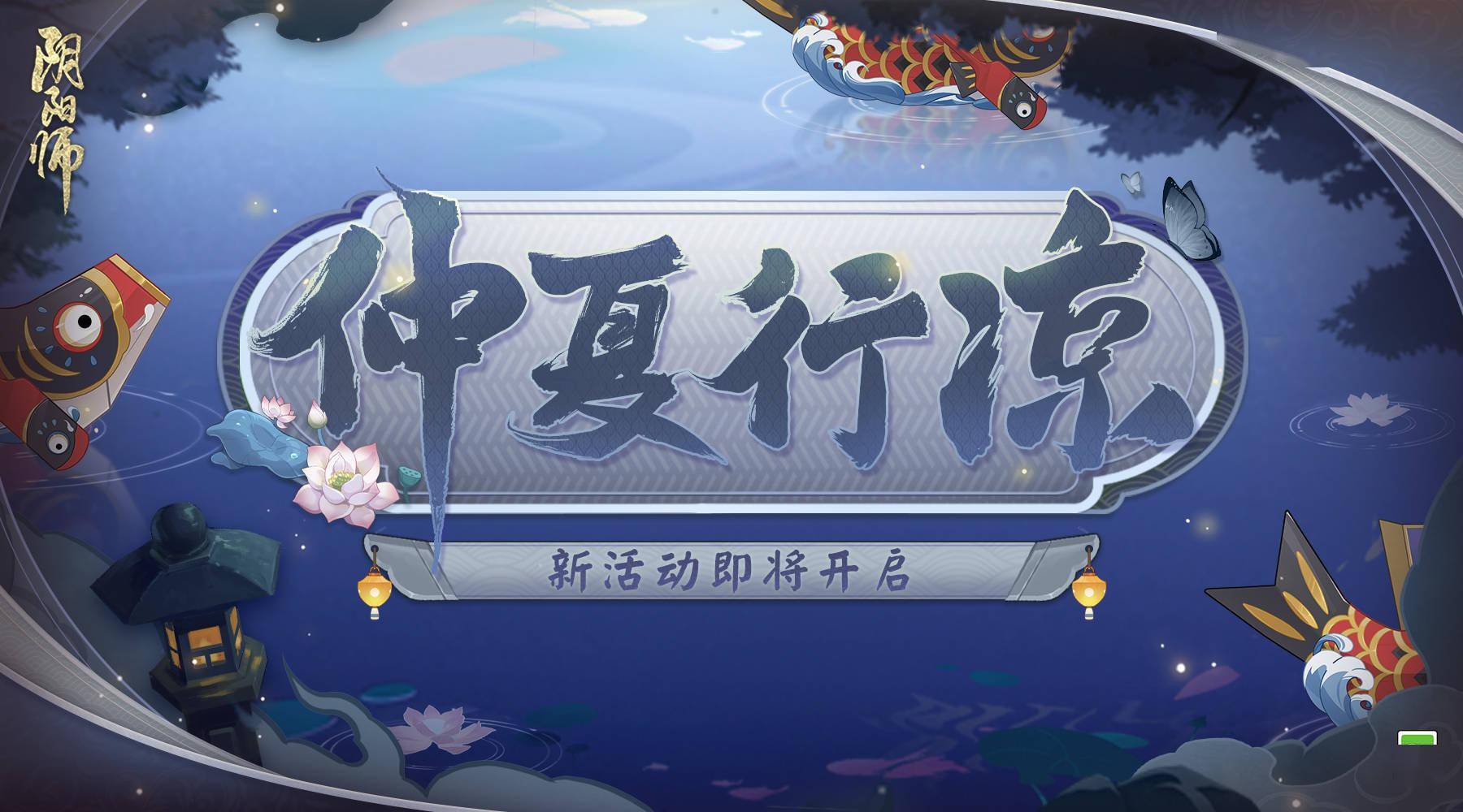 《阴阳师》公开孟婆皮肤「樱上幕」 全新活动将开启s3.jpeg