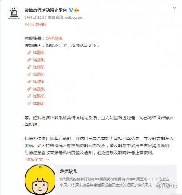 伊利优酸乳官博多次虚假抽奖！新浪处罚：取消抽奖权限s1.jpeg