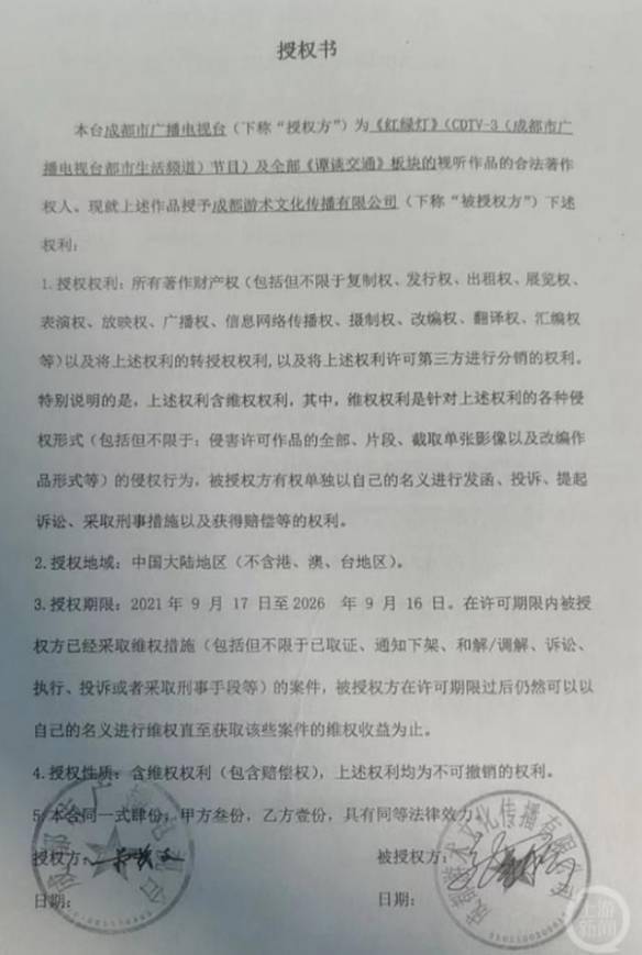 成都广播电视台方回应谭谈交通下架维权 当事公司于法有据s3.jpeg