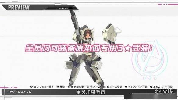 3D对战《机甲少女：爱丽丝CS》中文版介绍影像公布s2.jpeg