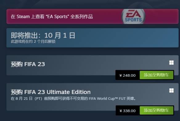 未发售的游戏降价！《FIFA 23》由288元降至248元s3.jpeg