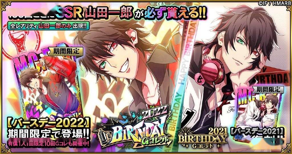 《催眠麦克风》开启「山田一郎 BIRTHDAY EVENT」2022年生日活动s2.jpeg