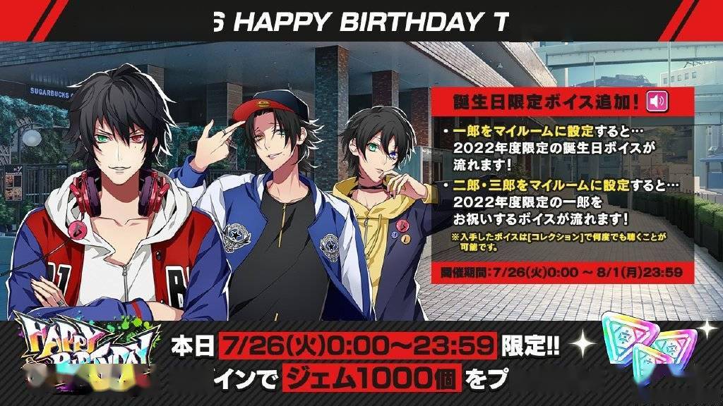 《催眠麦克风》开启「山田一郎 BIRTHDAY EVENT」2022年生日活动s3.jpeg