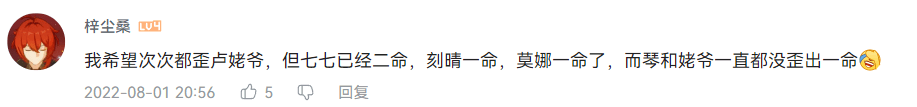 原神常驻角色唱爱你，迪卢克成最伟大的主c，强度其实没那么重要s7.png