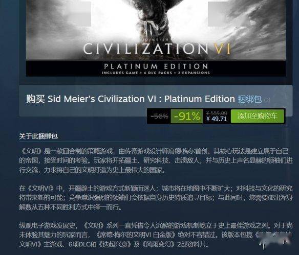 Steam每日特惠：《文明6》白金版-91%《小缇娜》新史低s1.jpeg