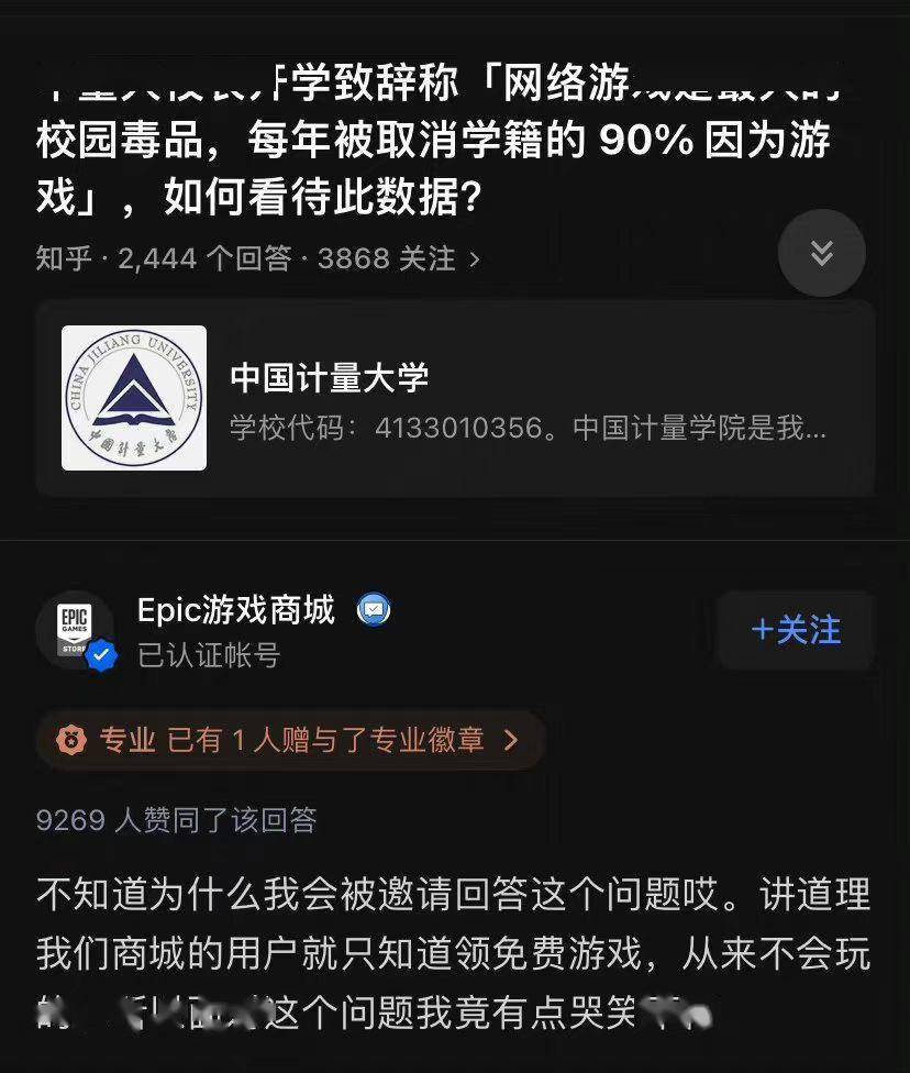 中国计量大学校长讲话登上热榜第1，Epic官号回应“太不科学”s4.jpeg