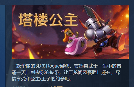 《塔楼公主》评测：真不想救长得像恐龙的公主s1.png