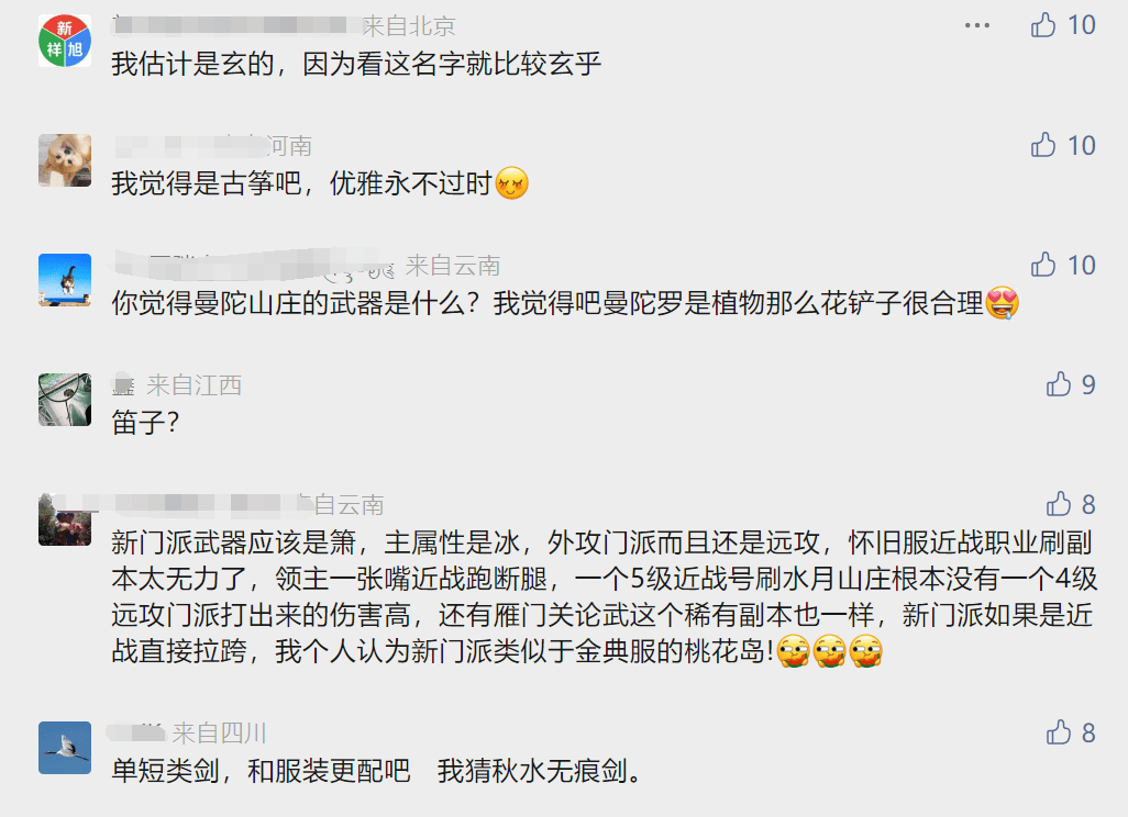 网游推出新门派，仅有一张图玩家都已经兴奋到找不到北s5.png