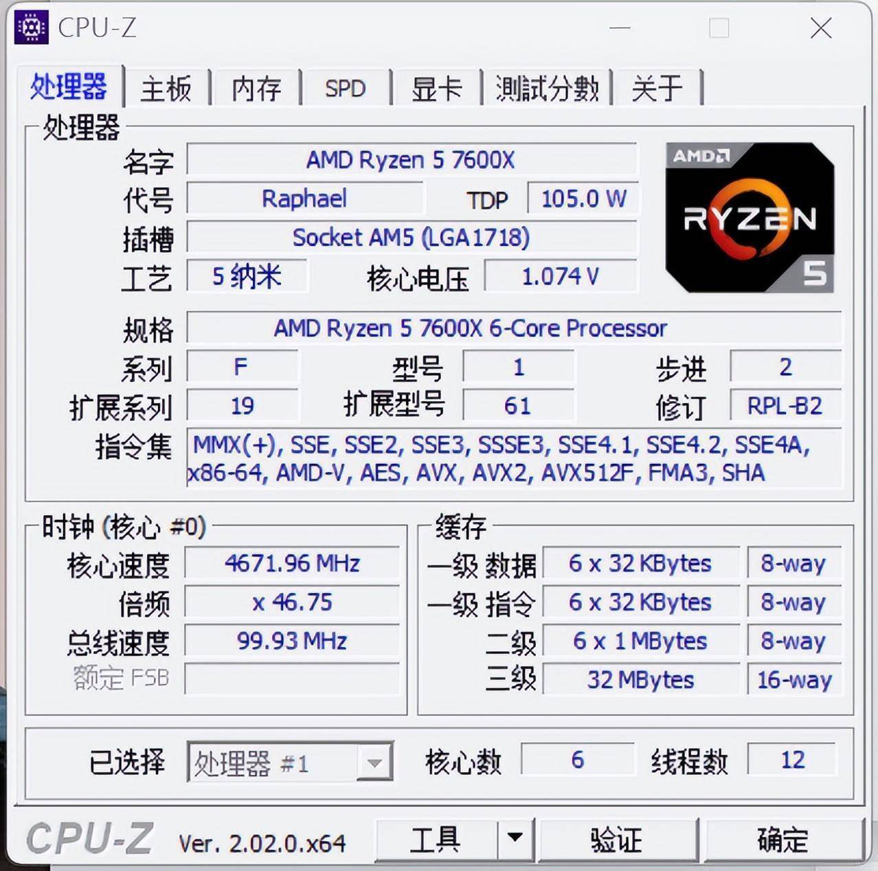 桌面天花板兼游戏甜品，AMD锐龙7000系处理器首测s11.jpeg